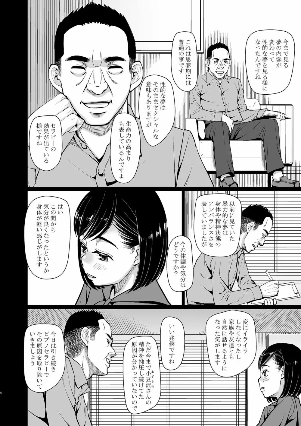 催眠痴療 Page.5