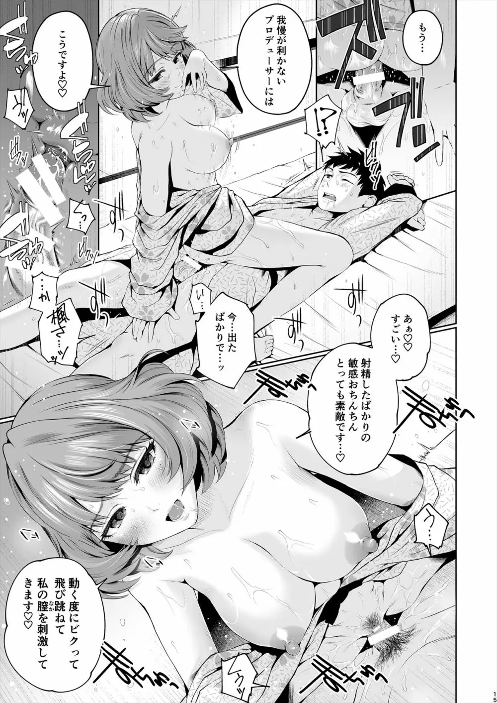 楓さんにやさしくえっちないじわるされる本 Page.16