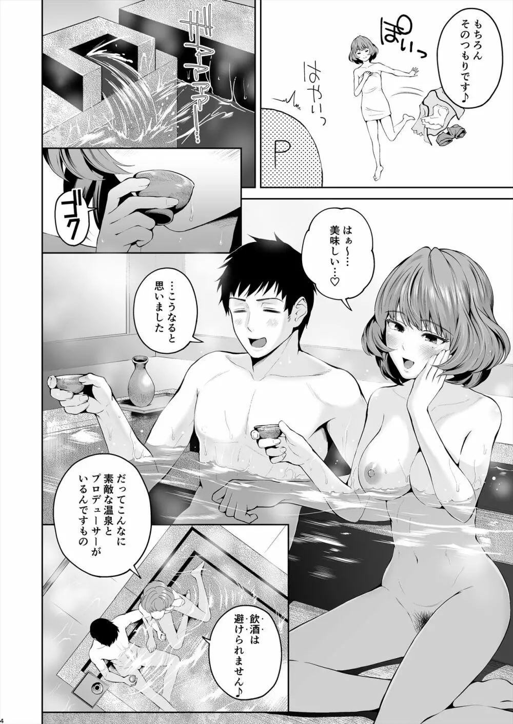 楓さんにやさしくえっちないじわるされる本 Page.5