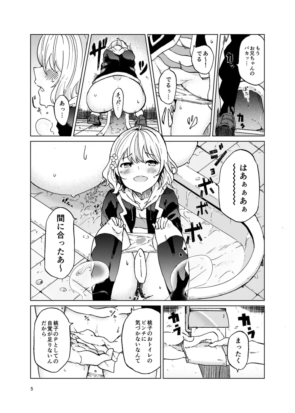 TOILET side:tsumugi Page.4