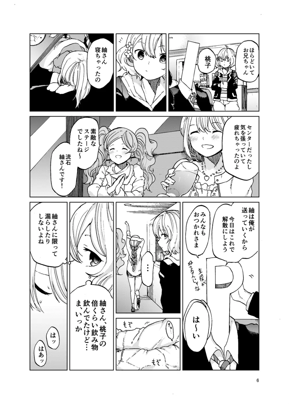 TOILET side:tsumugi Page.5