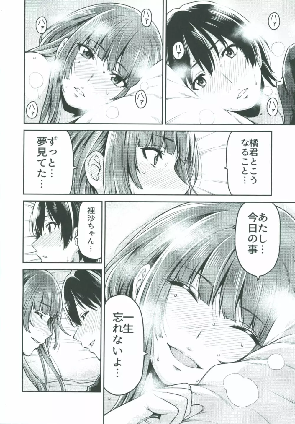 上崎さんと初めての日 Page.34