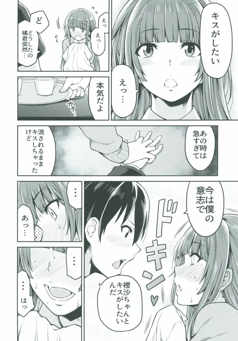 上崎さんと初めての日 Page.6