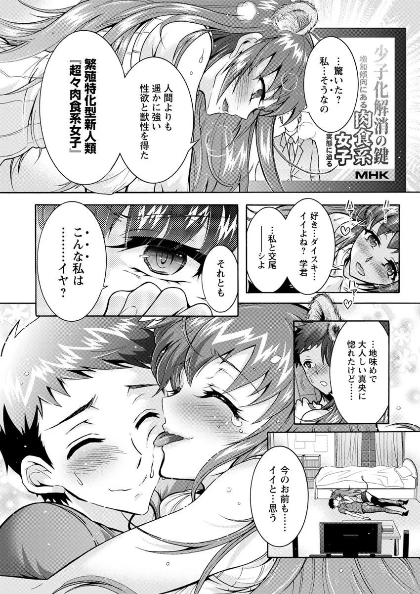 超々肉食系女子 第1-7話 Page.10