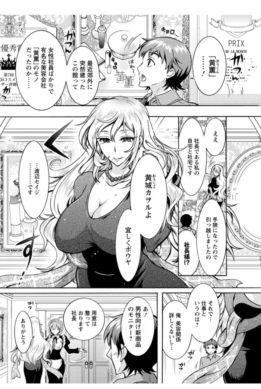 超々肉食系女子 第1-7話 Page.114