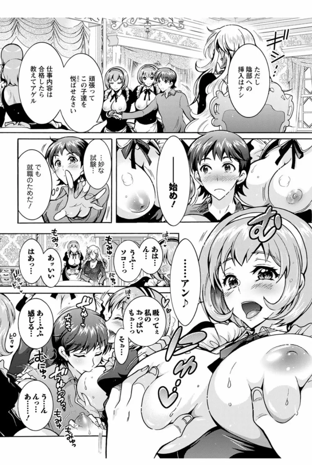 超々肉食系女子 第1-7話 Page.116