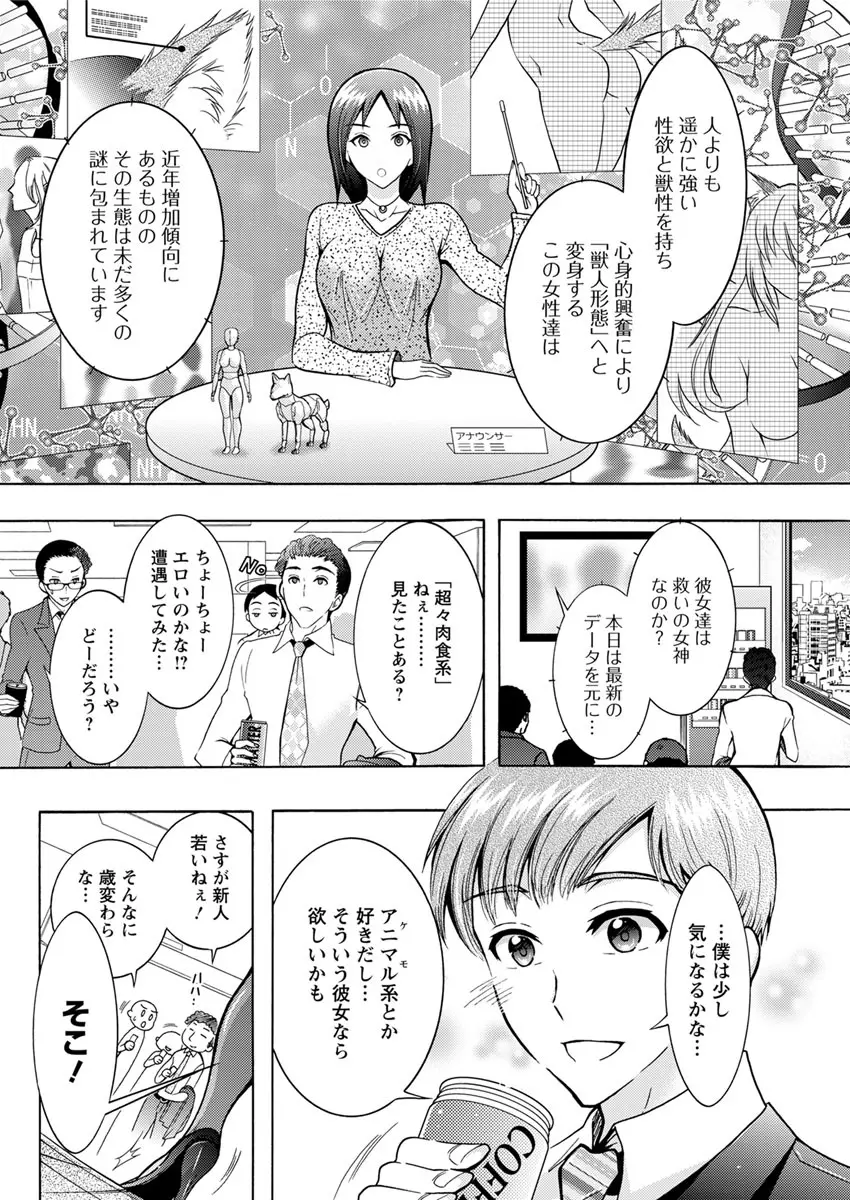 超々肉食系女子 第1-7話 Page.22