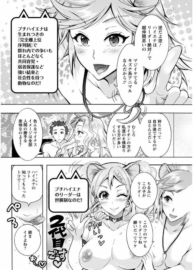 超々肉食系女子 第1-7話 Page.46