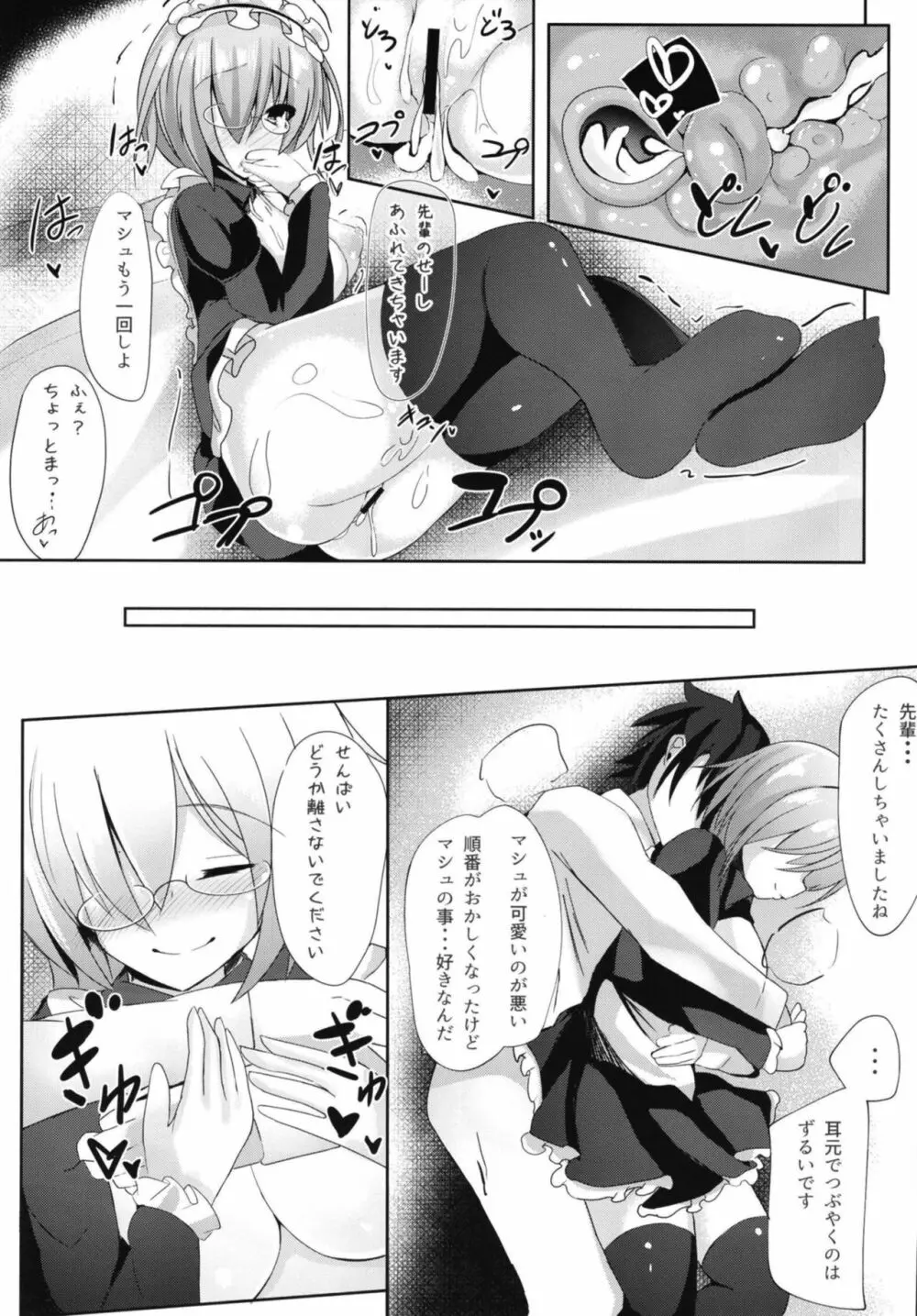 せんぱい‧‧‧メイドのマシュとシませんか？ Page.18