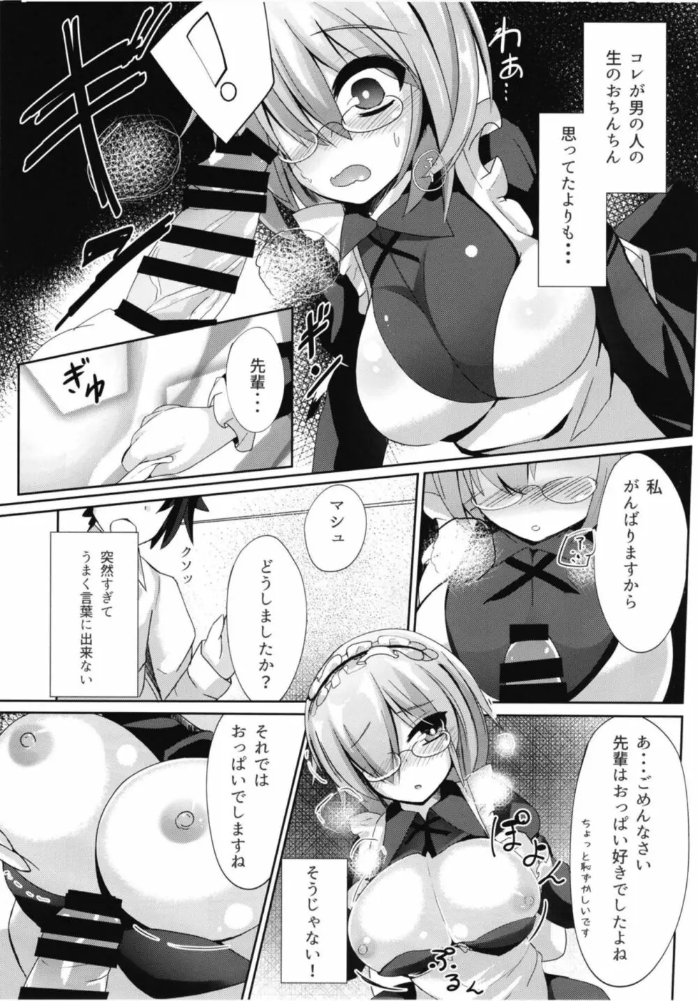 せんぱい‧‧‧メイドのマシュとシませんか？ Page.6