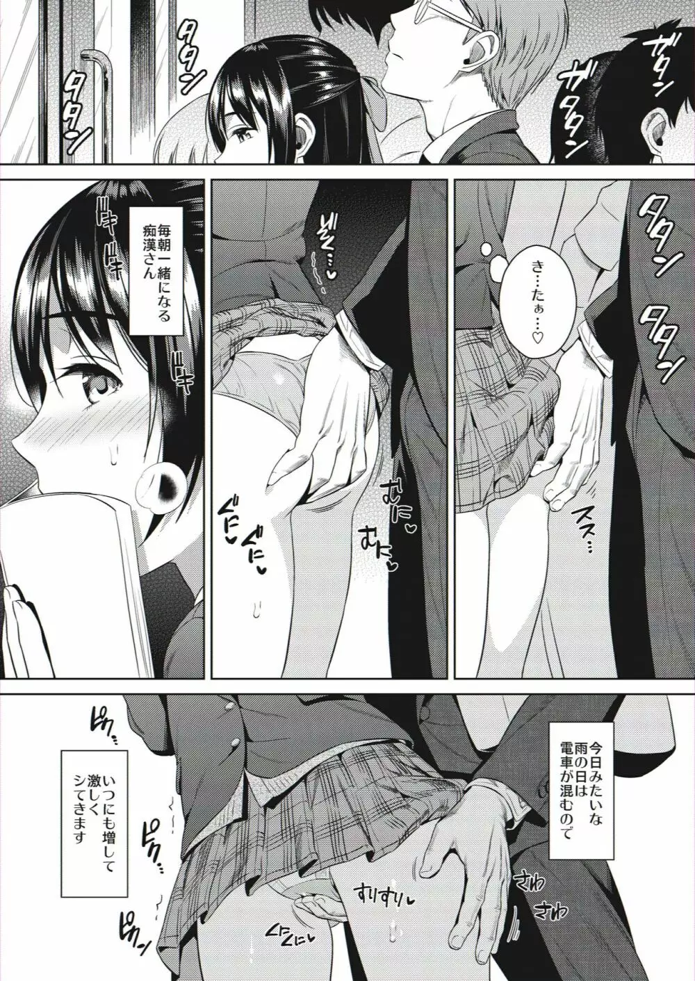 欲望スカーレット Page.3