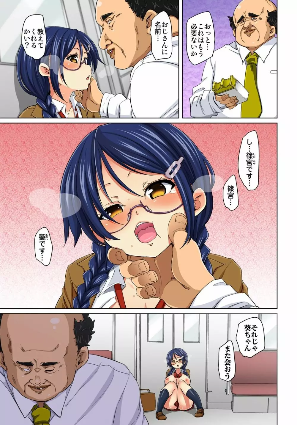 貼ったらヤレちゃう!? えろシール~ワガママJKのアソコをたった1枚で奴隷に~ 1-10 Page.138