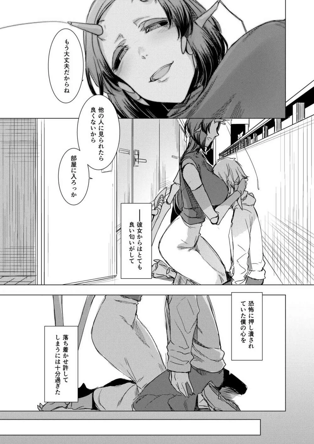 似慈の檻 Page.10