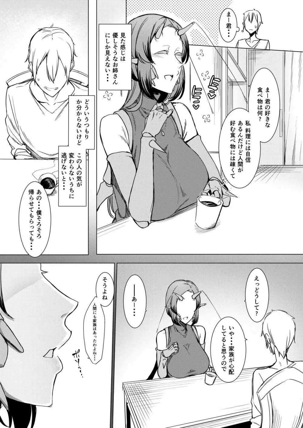 似慈の檻 Page.12