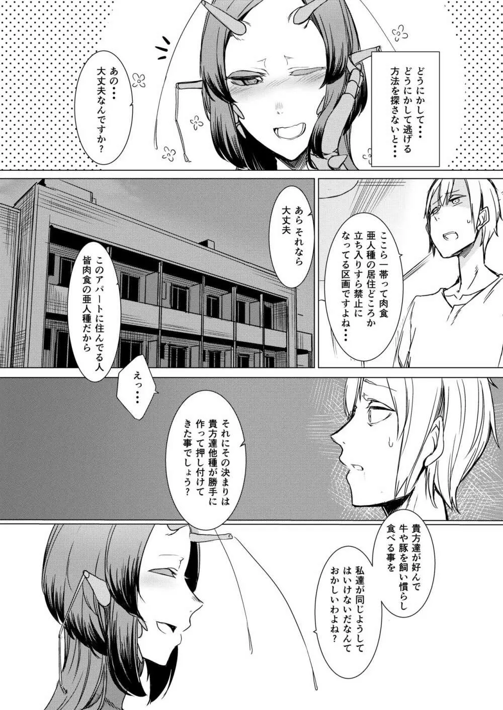 似慈の檻 Page.14