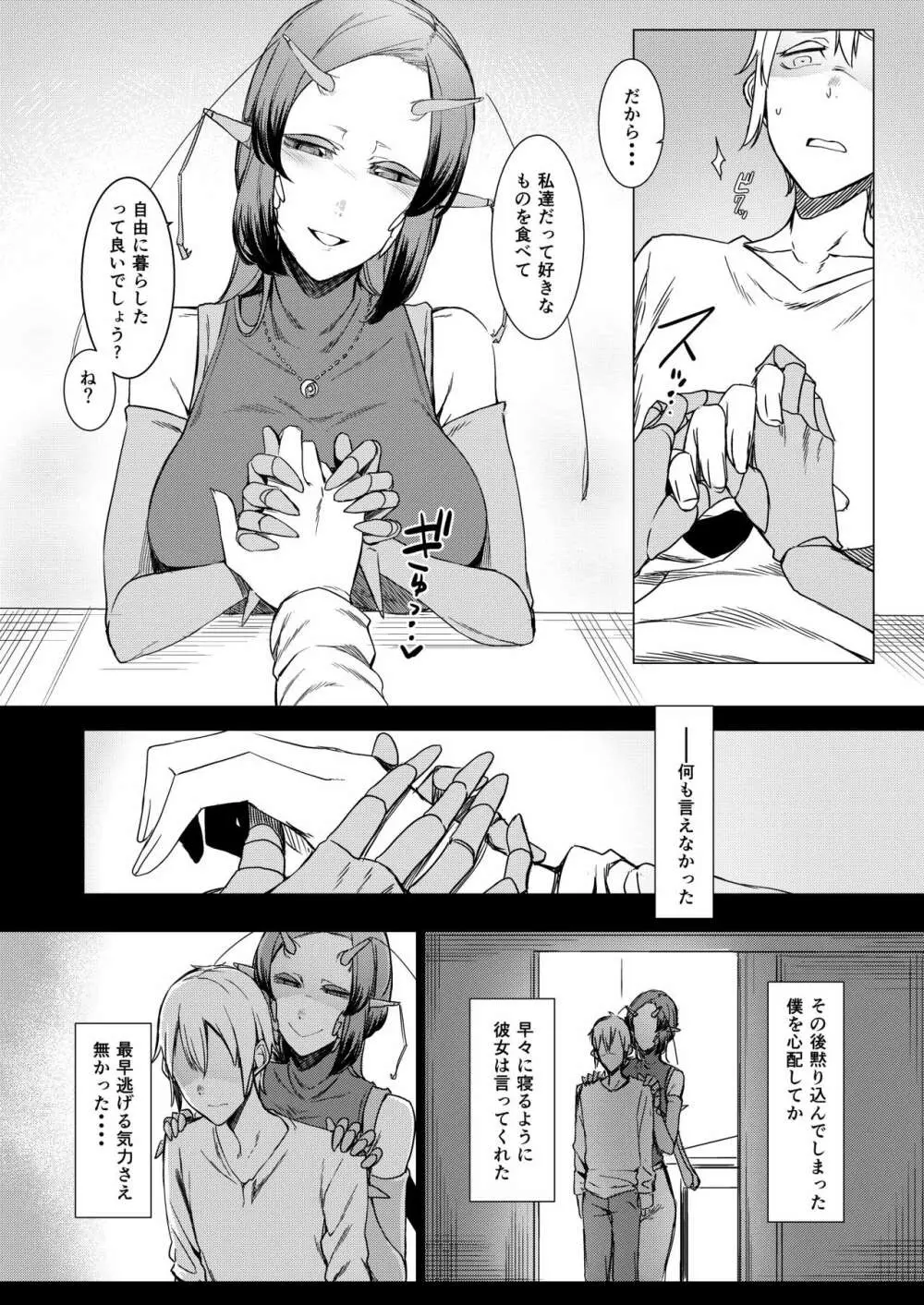 似慈の檻 Page.15