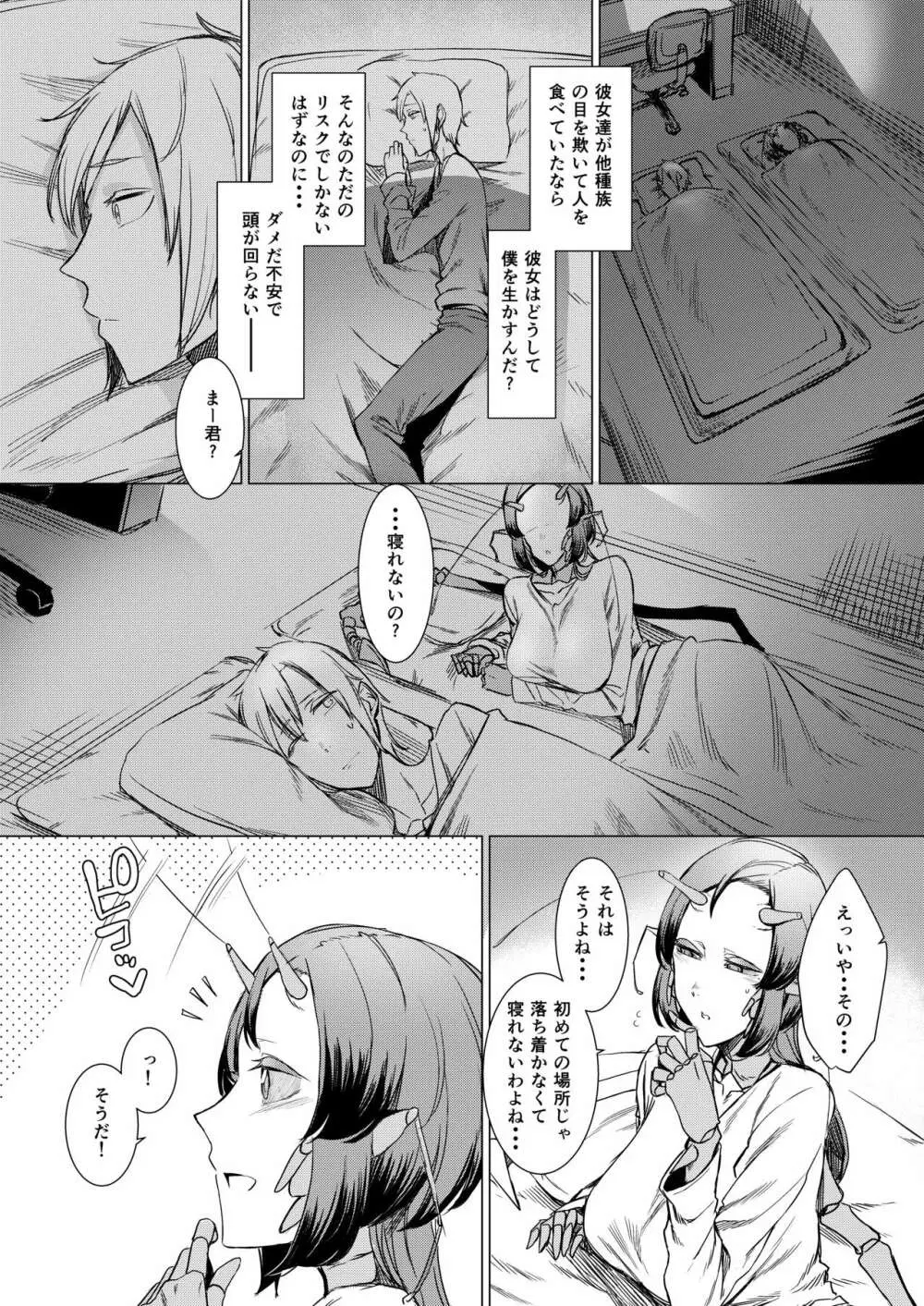 似慈の檻 Page.16