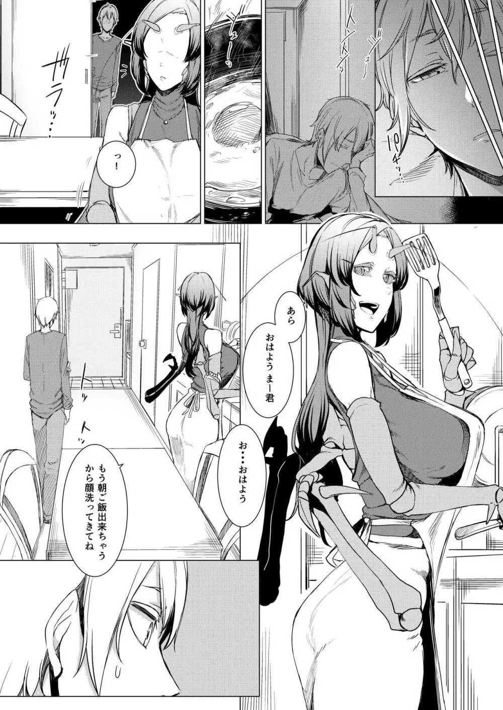 似慈の檻 Page.3