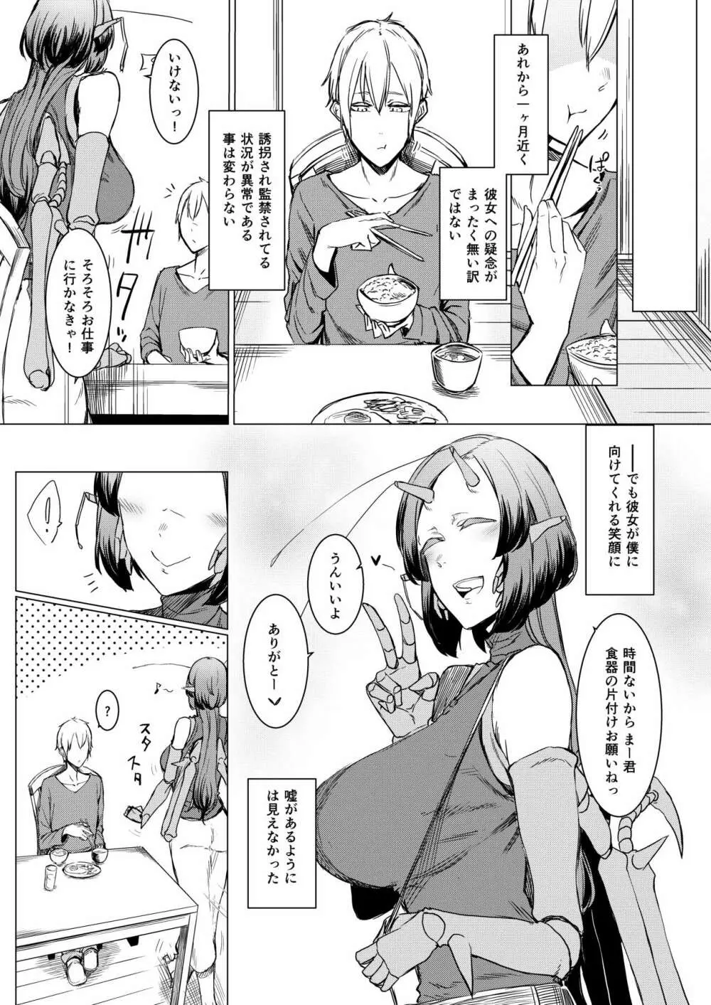 似慈の檻 Page.32