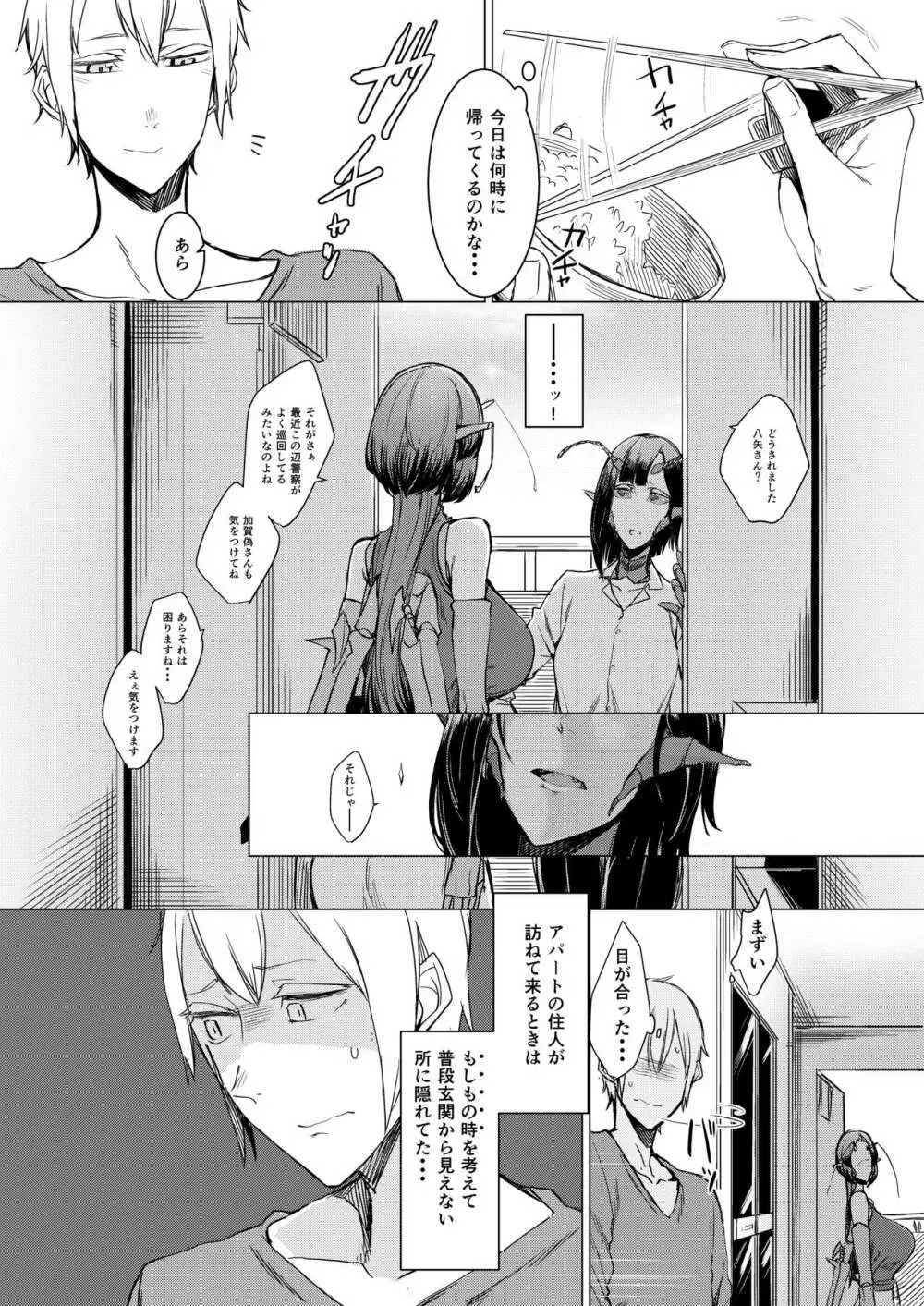 似慈の檻 Page.34