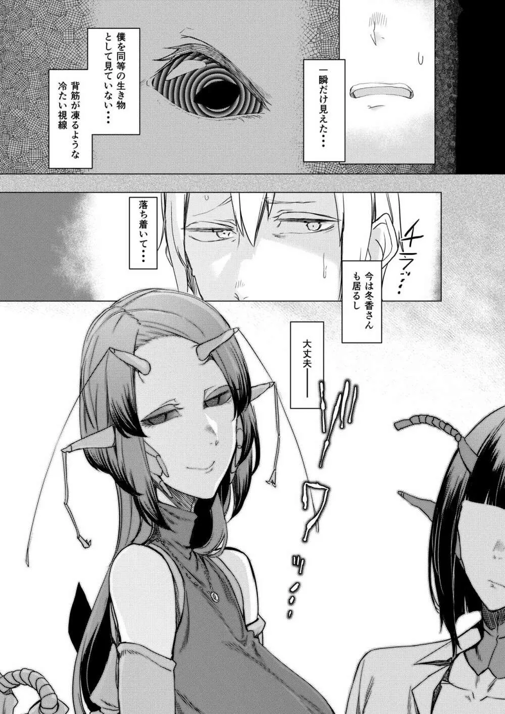 似慈の檻 Page.35