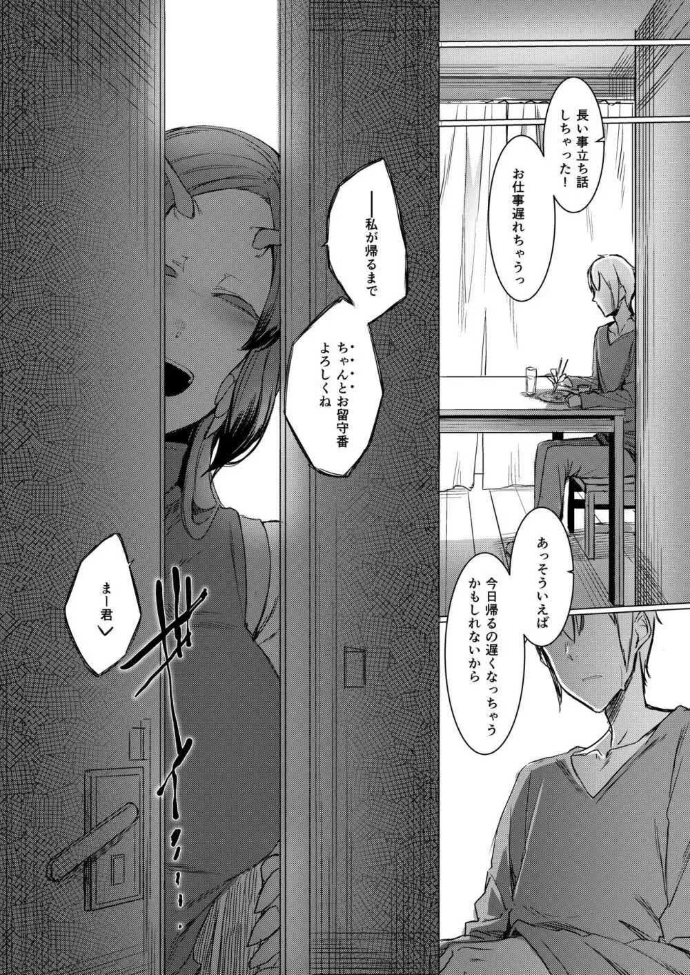 似慈の檻 Page.37