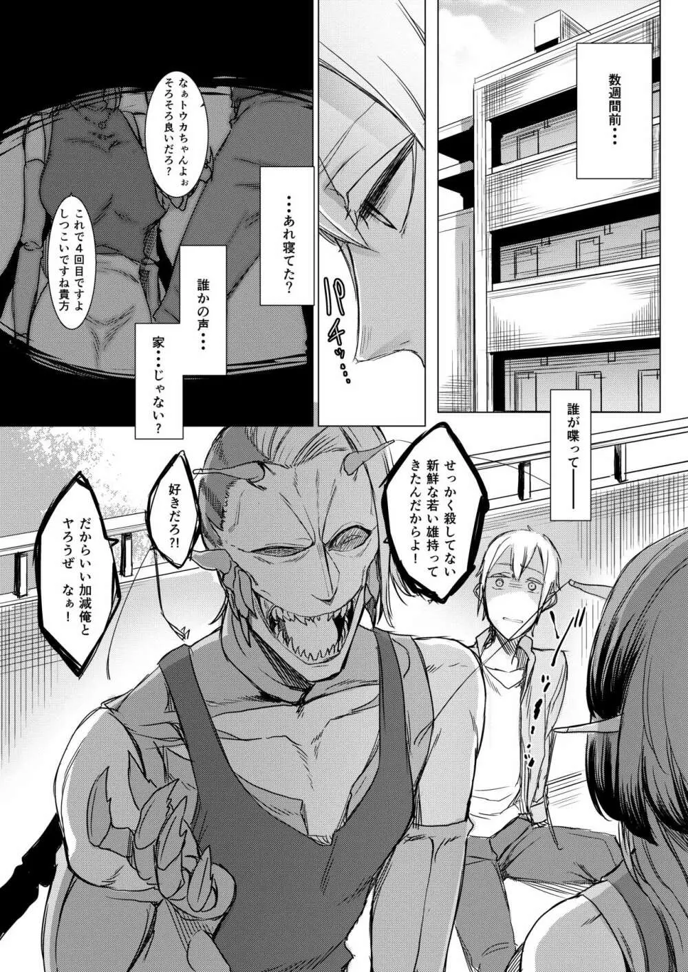 似慈の檻 Page.5