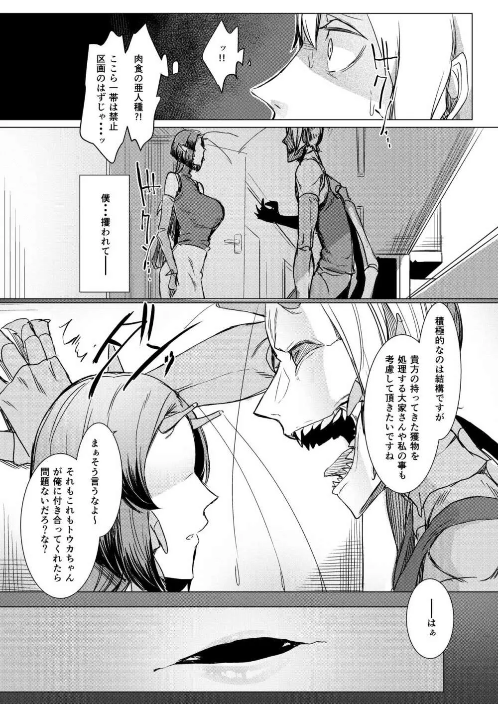 似慈の檻 Page.6