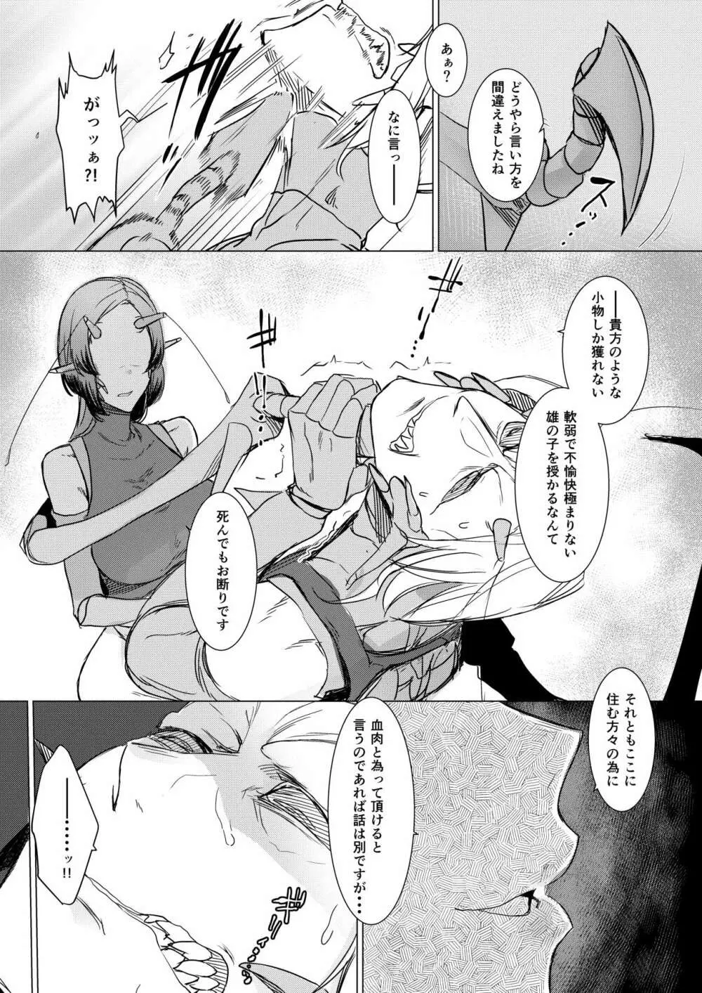 似慈の檻 Page.7