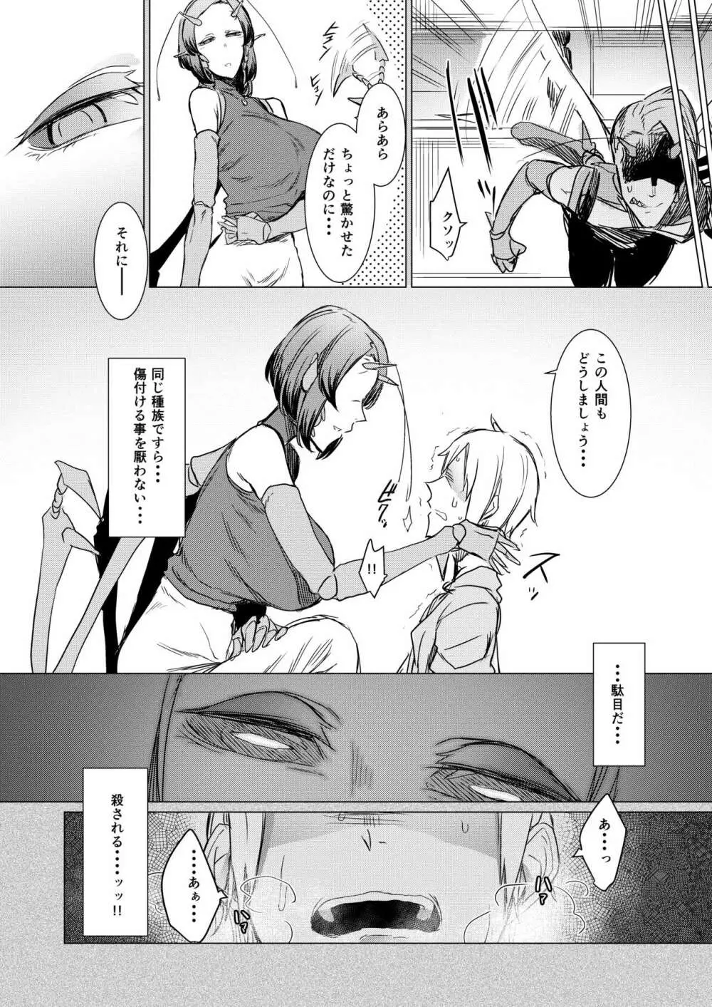 似慈の檻 Page.8