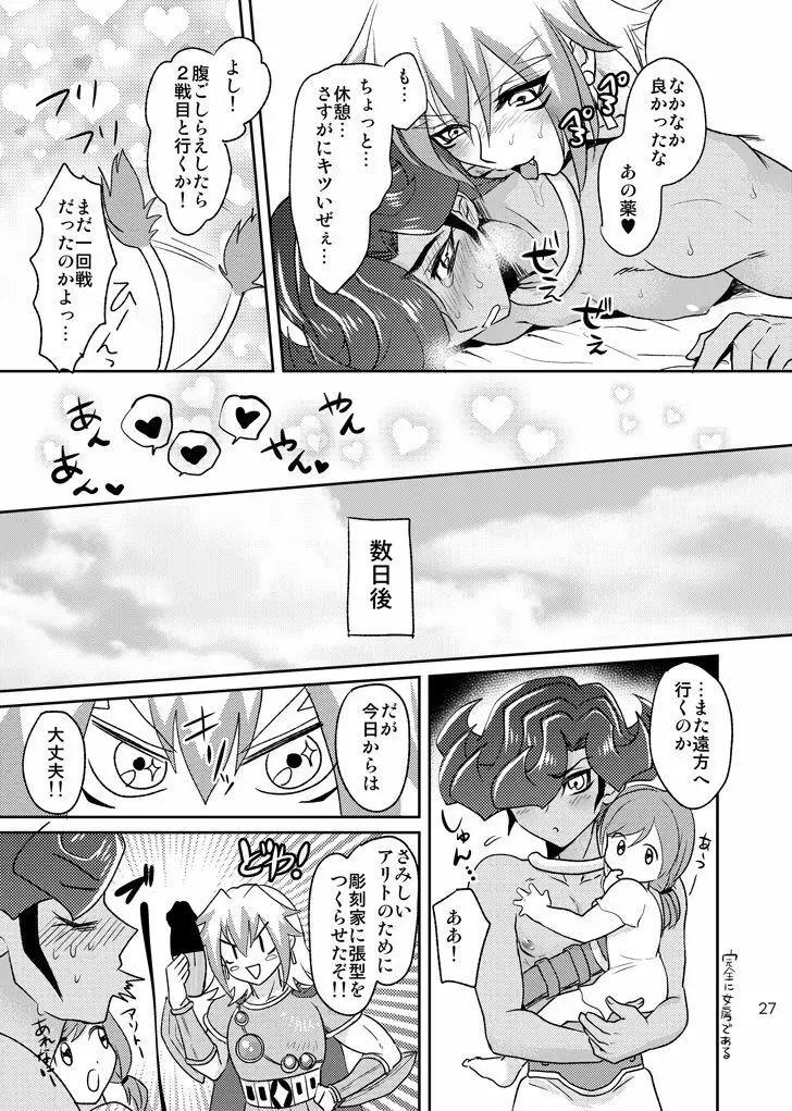 エンペラーズ・ラブ! Page.29