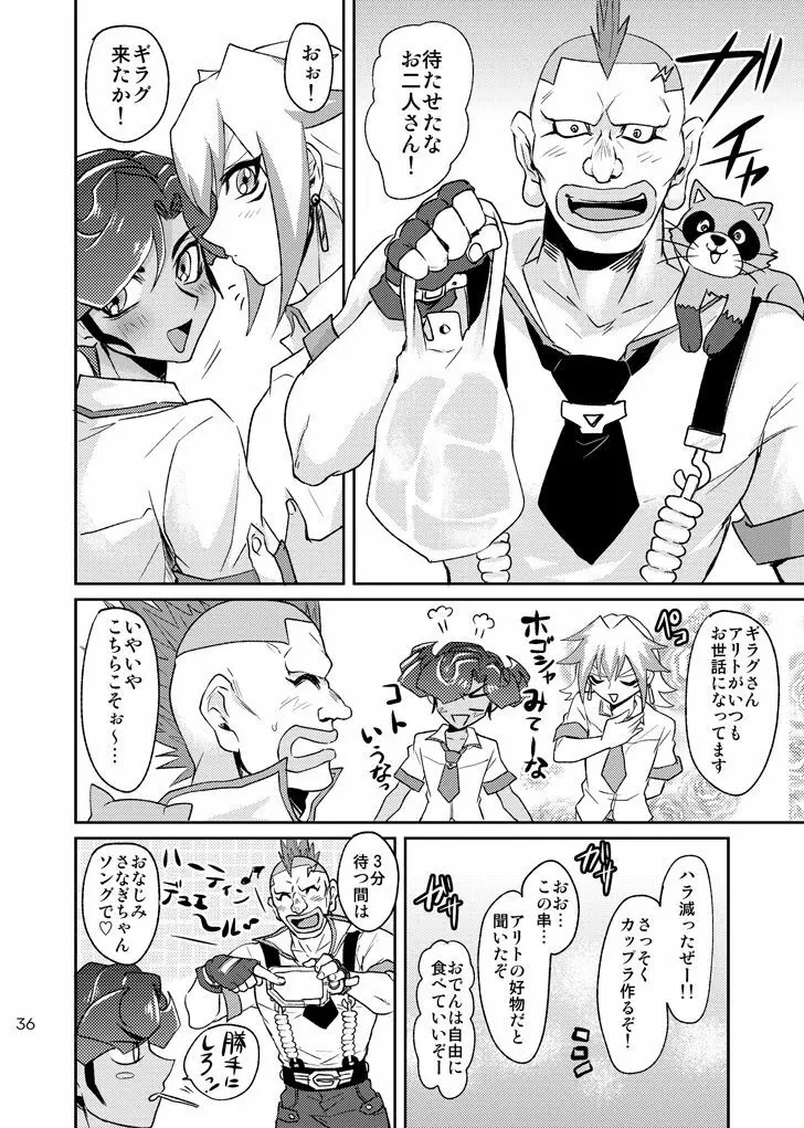 エンペラーズ・ラブ! Page.38