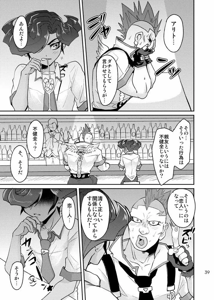 エンペラーズ・ラブ! Page.41