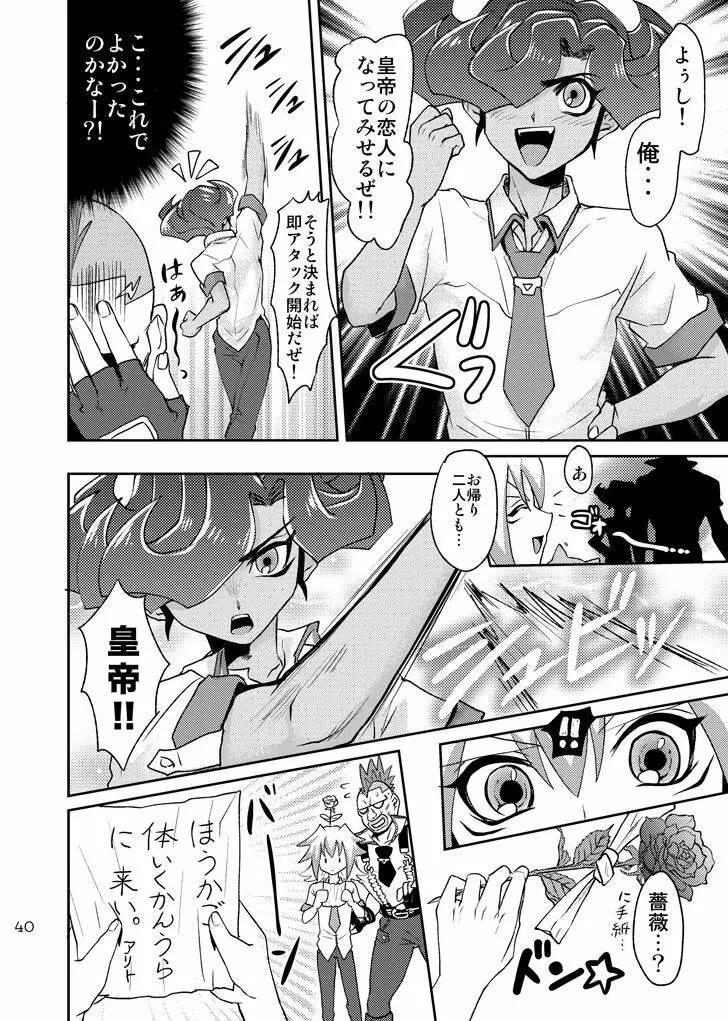 エンペラーズ・ラブ! Page.42