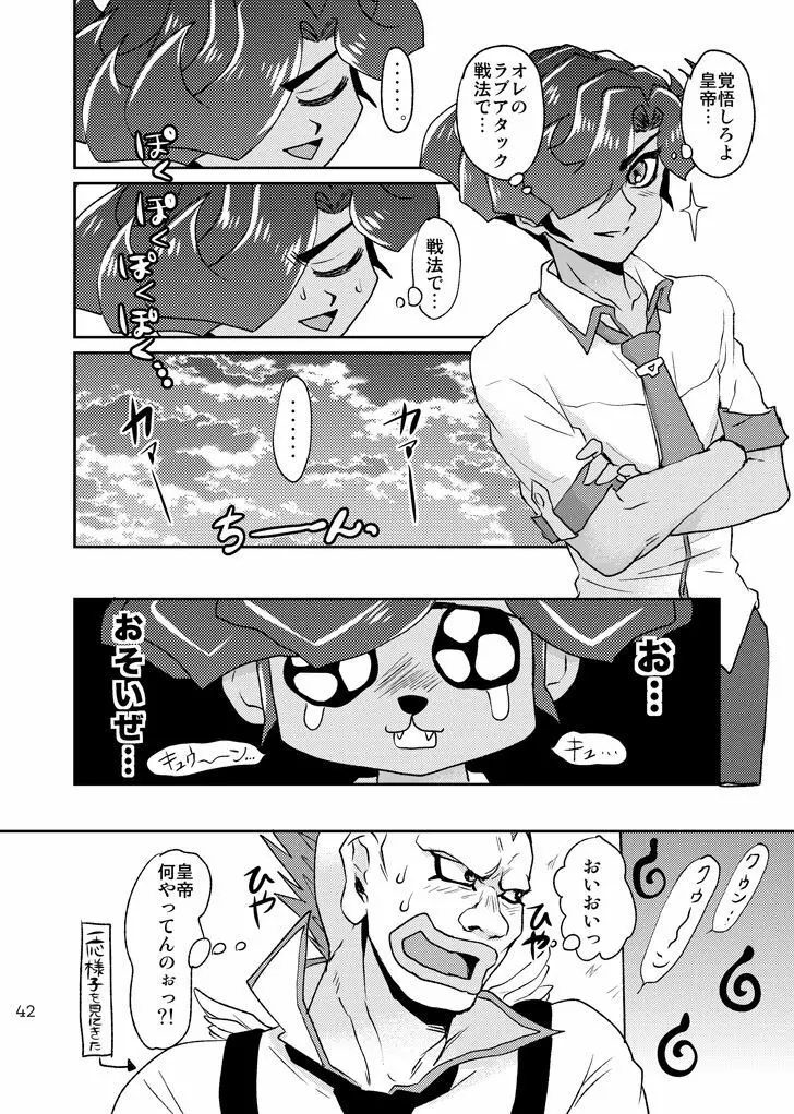 エンペラーズ・ラブ! Page.44