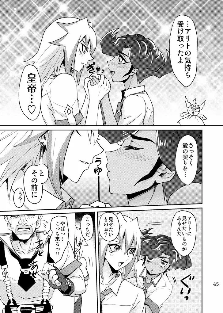 エンペラーズ・ラブ! Page.47