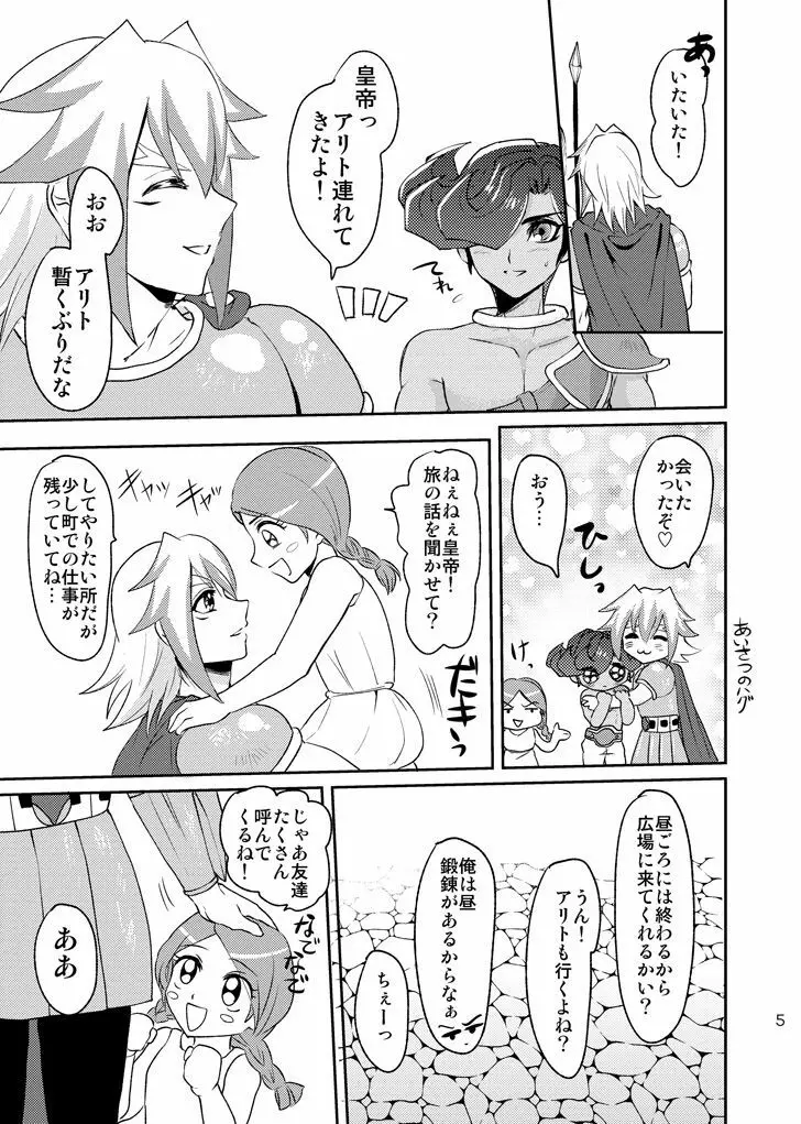 エンペラーズ・ラブ! Page.7