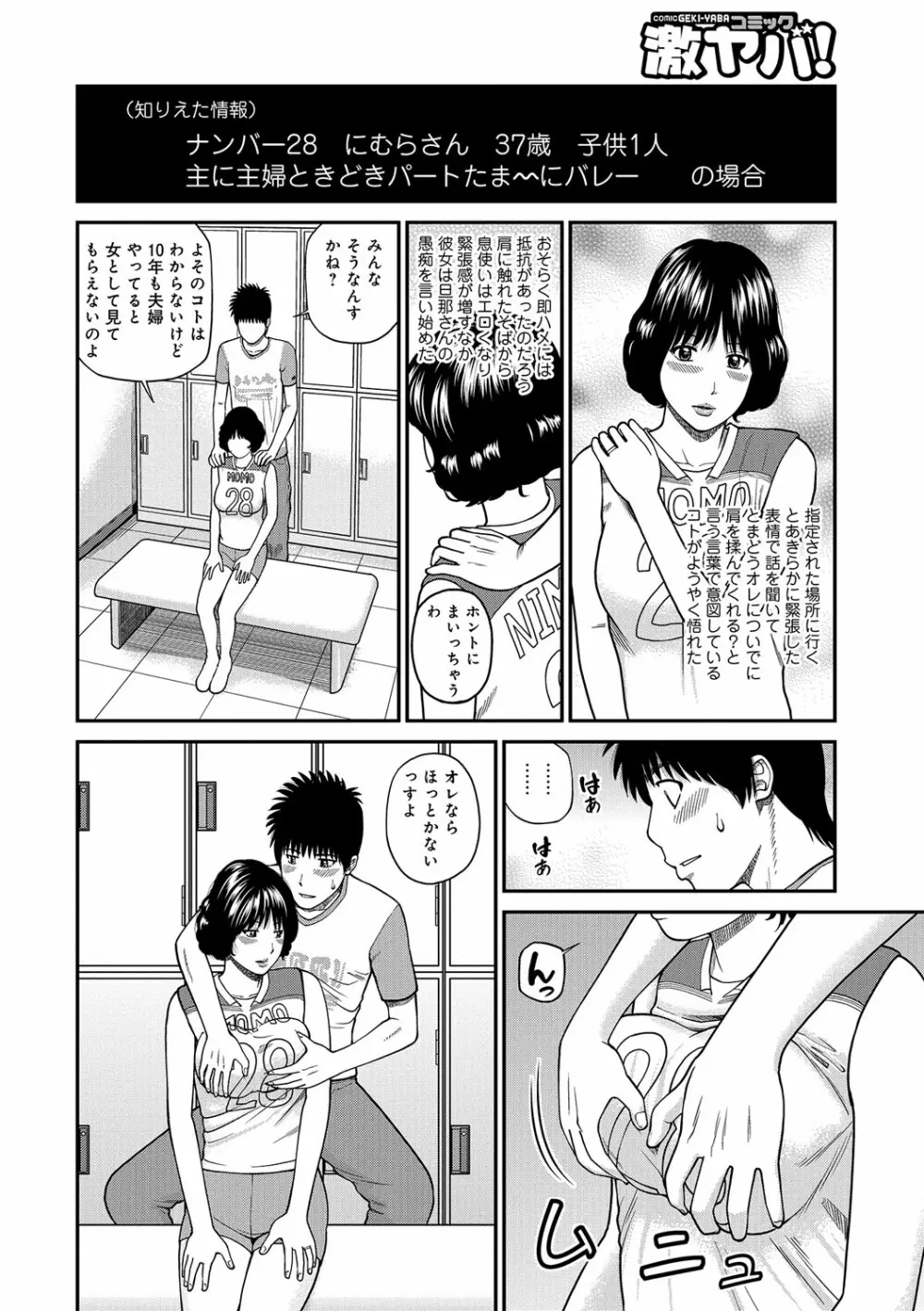 桃尻団地ママさんバレー同好会 Page.104