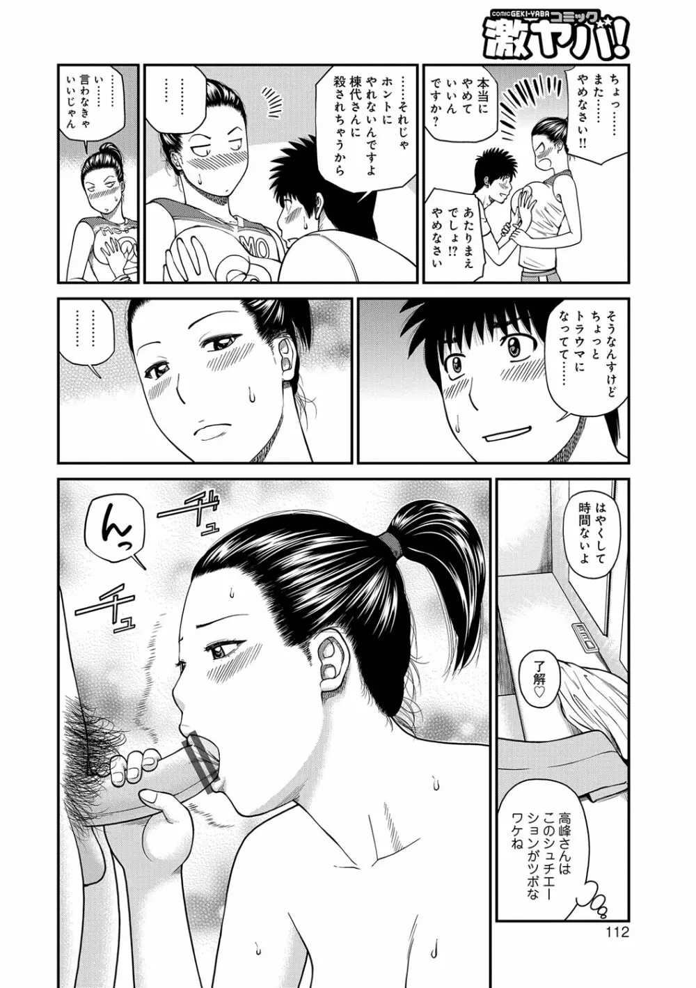 桃尻団地ママさんバレー同好会 Page.112