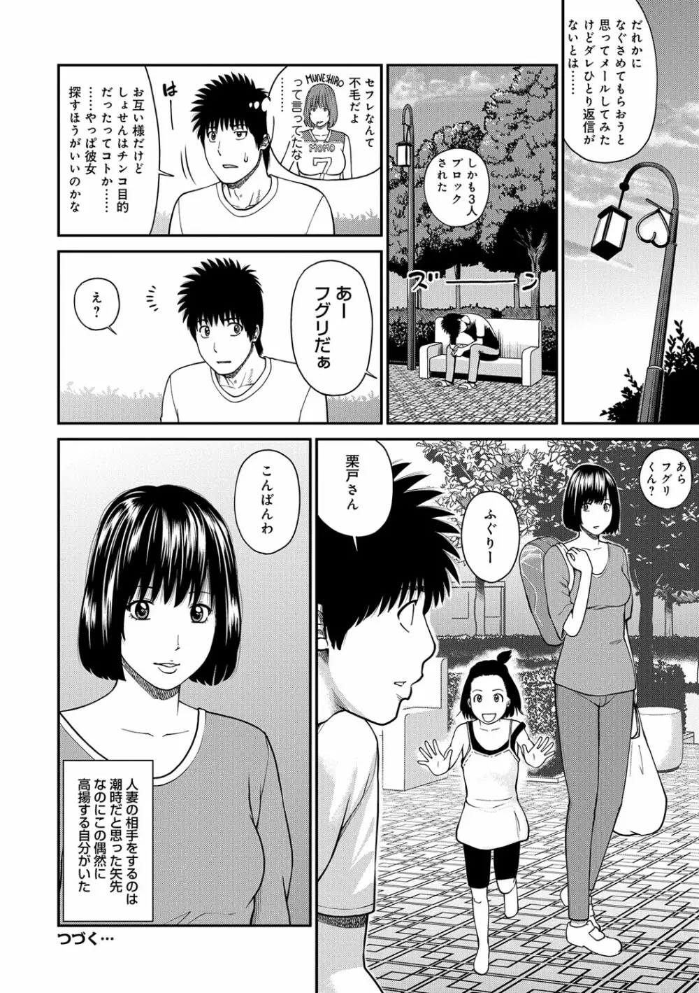 桃尻団地ママさんバレー同好会 Page.118