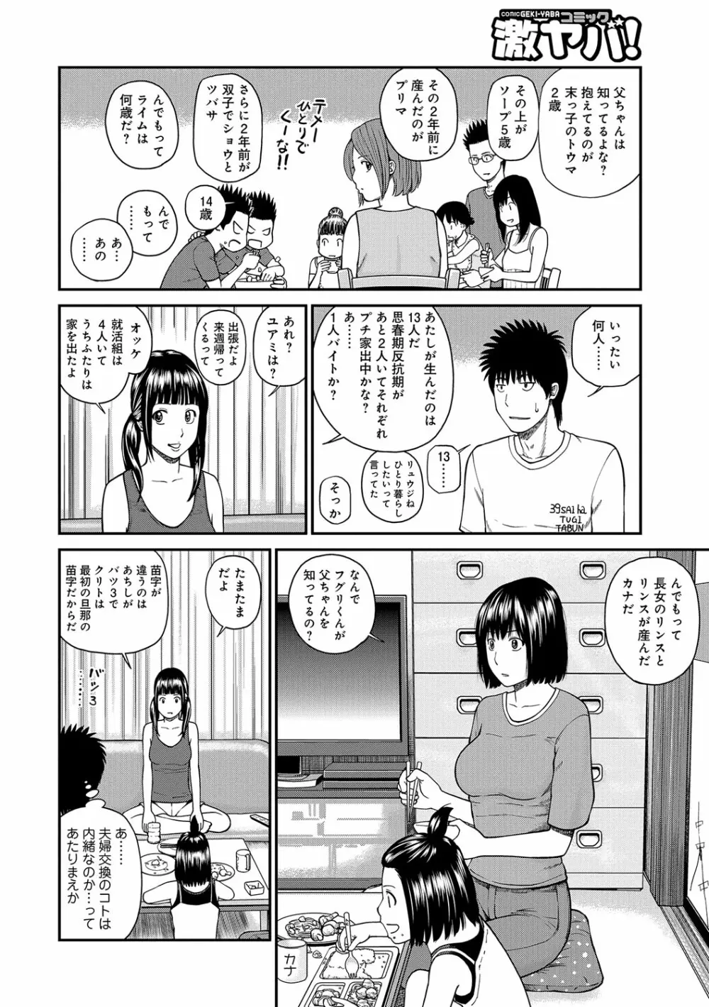 桃尻団地ママさんバレー同好会 Page.122