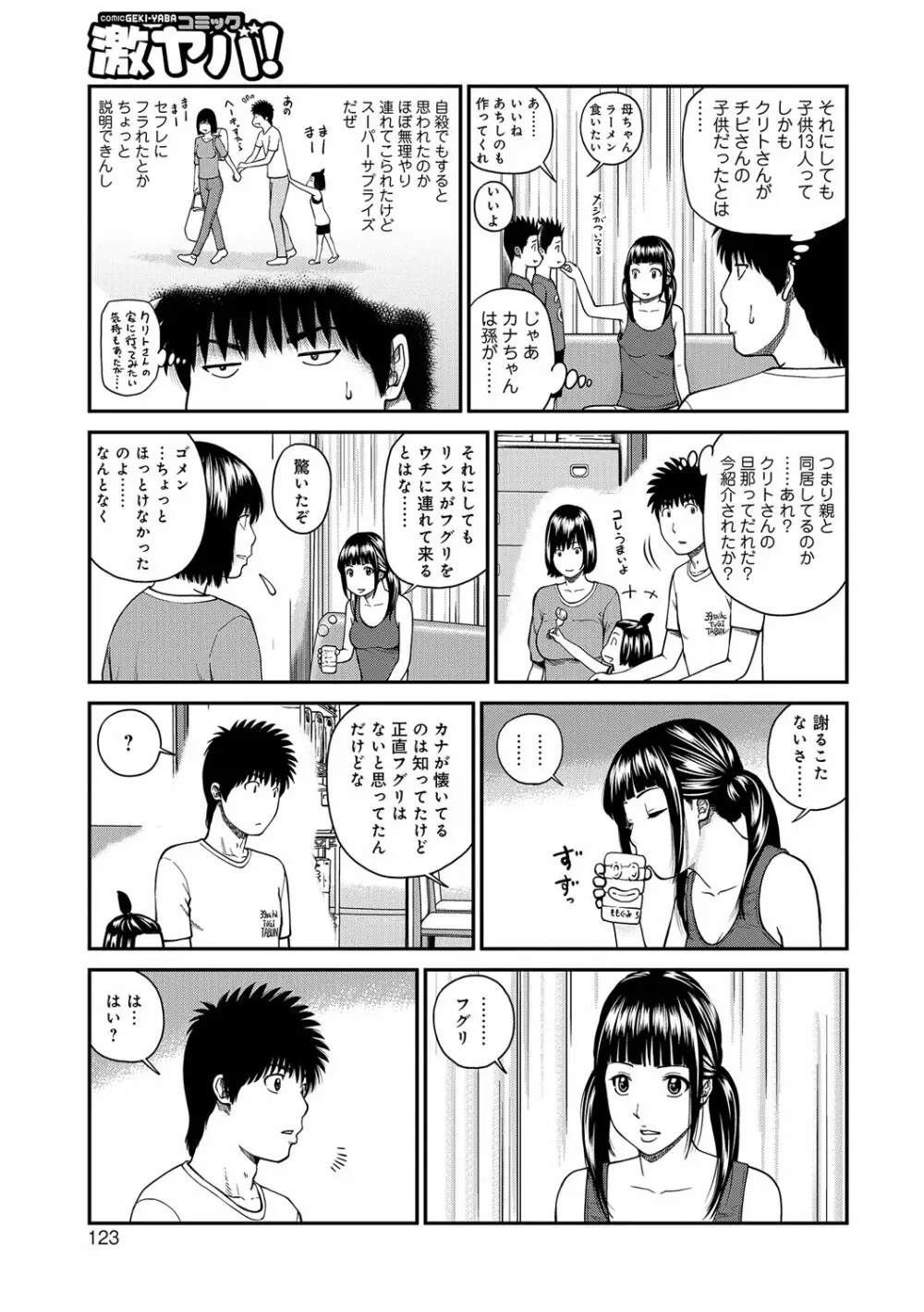 桃尻団地ママさんバレー同好会 Page.123