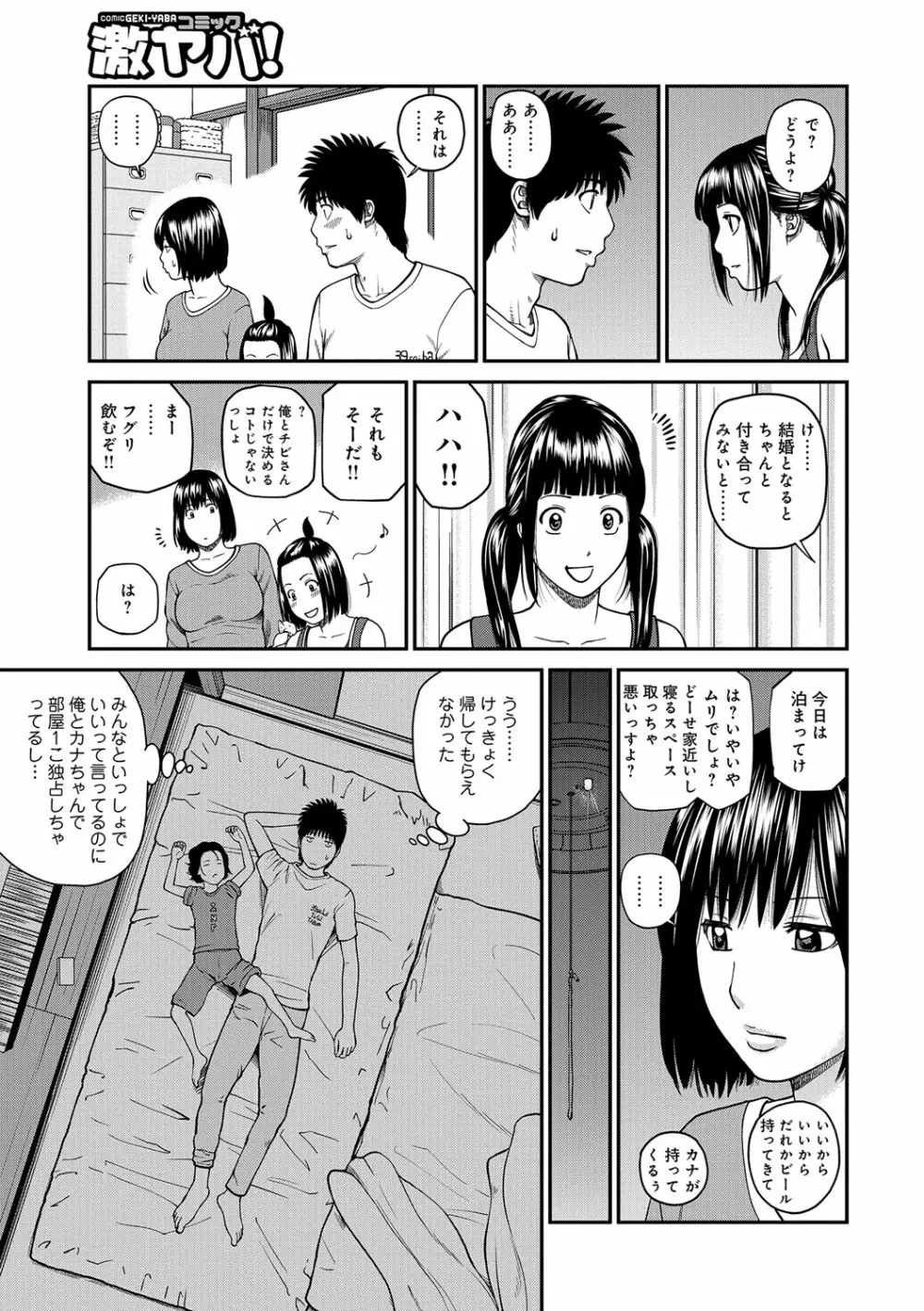 桃尻団地ママさんバレー同好会 Page.125