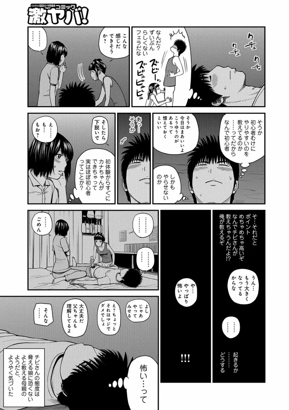 桃尻団地ママさんバレー同好会 Page.129