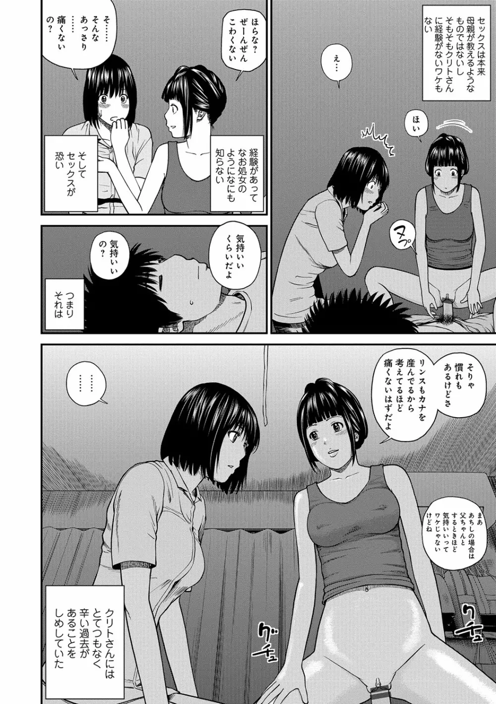 桃尻団地ママさんバレー同好会 Page.130