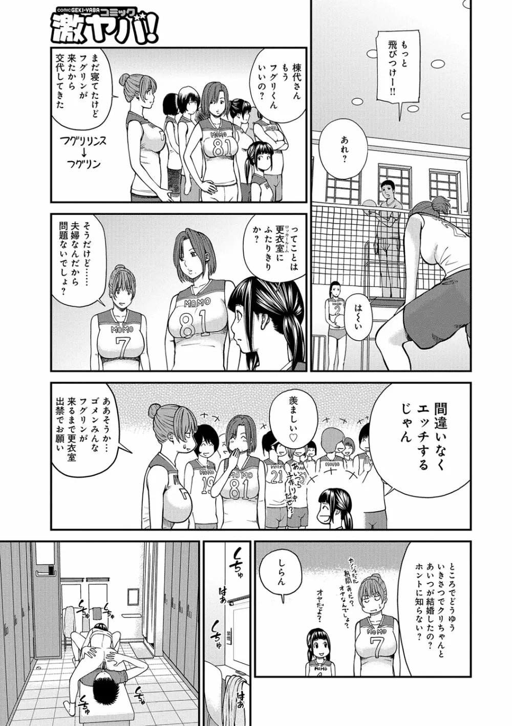 桃尻団地ママさんバレー同好会 Page.151