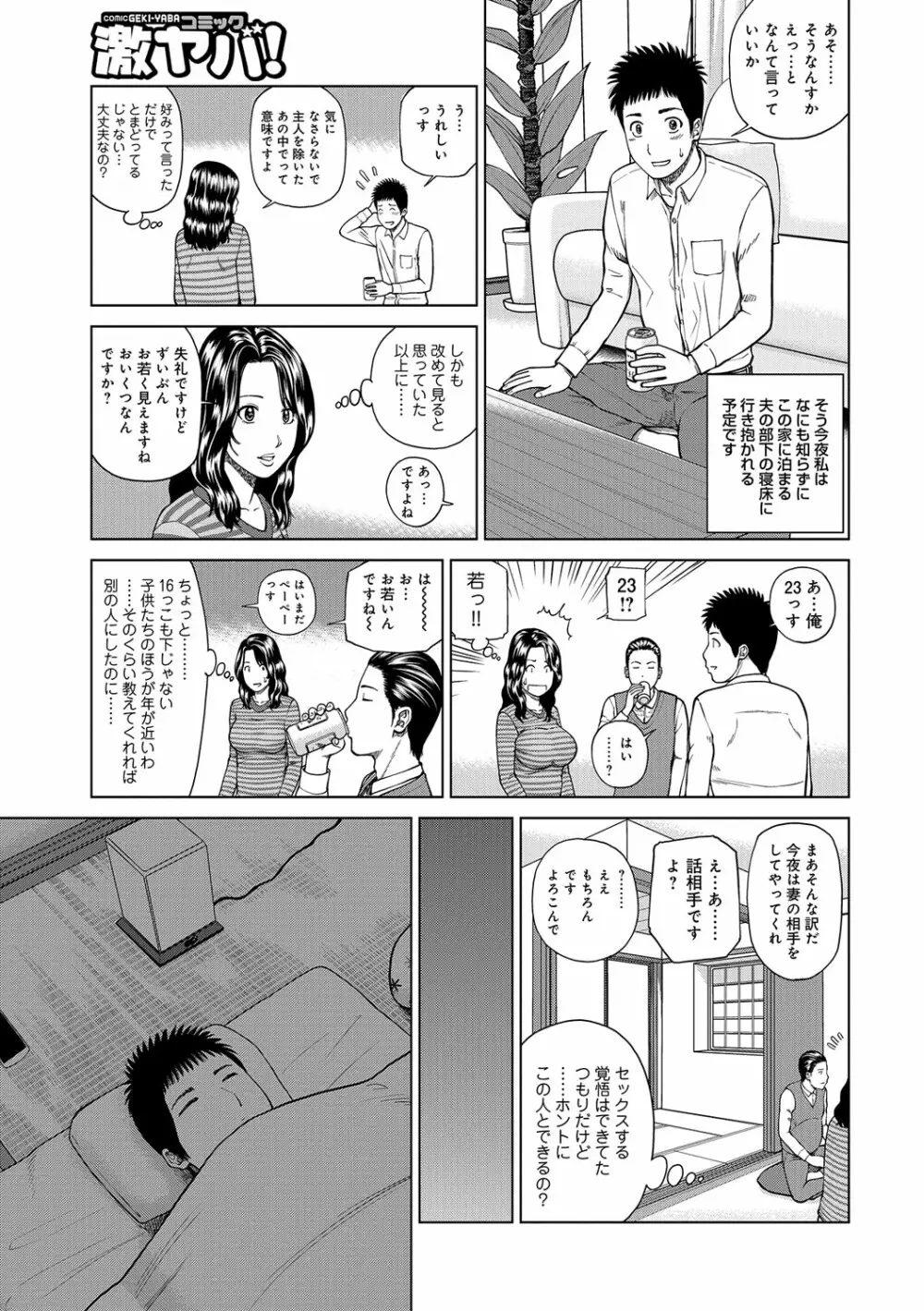 桃尻団地ママさんバレー同好会 Page.165