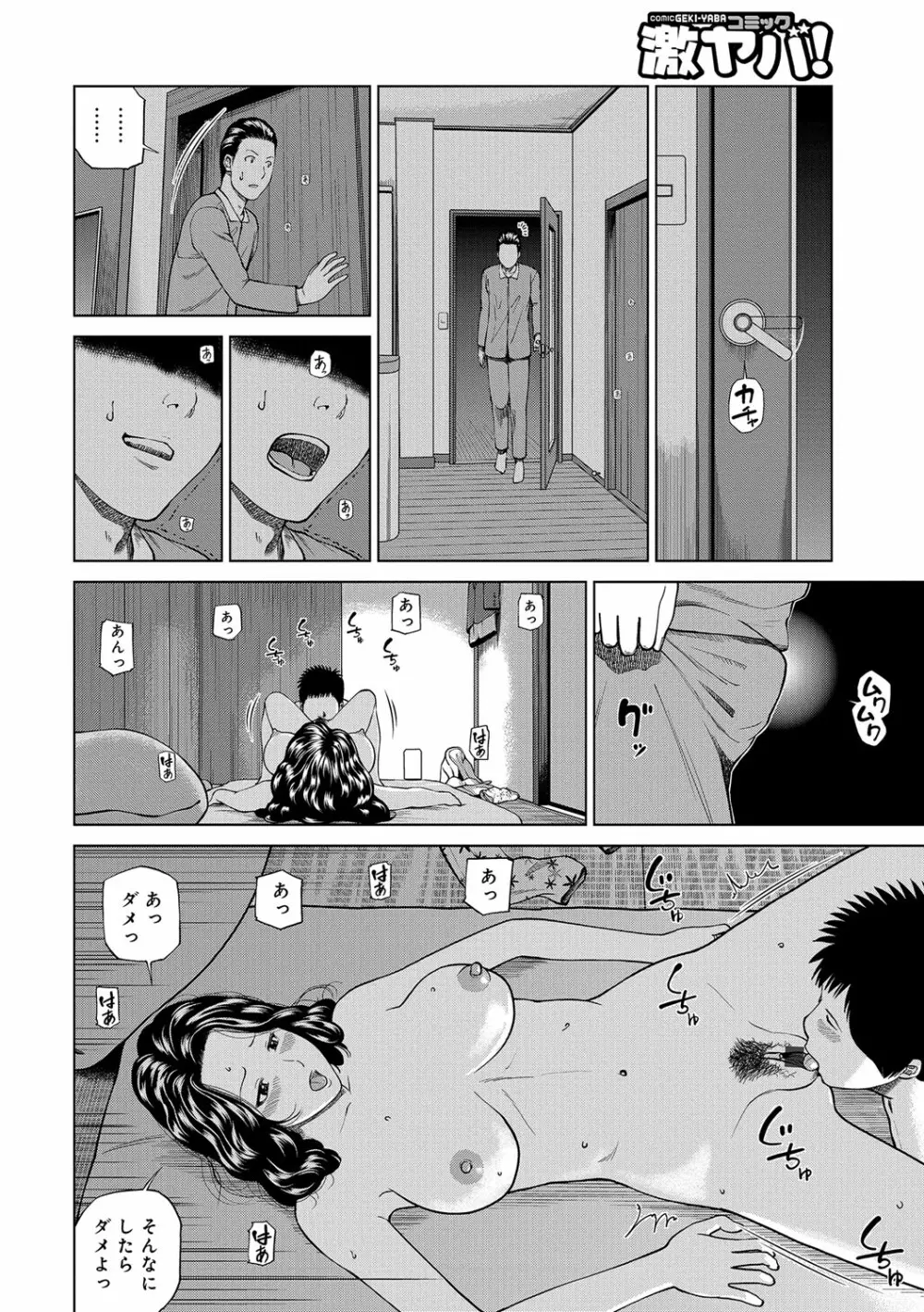 桃尻団地ママさんバレー同好会 Page.172