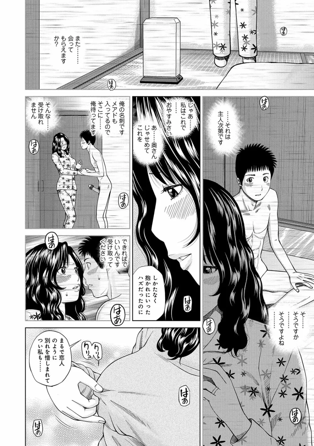 桃尻団地ママさんバレー同好会 Page.188