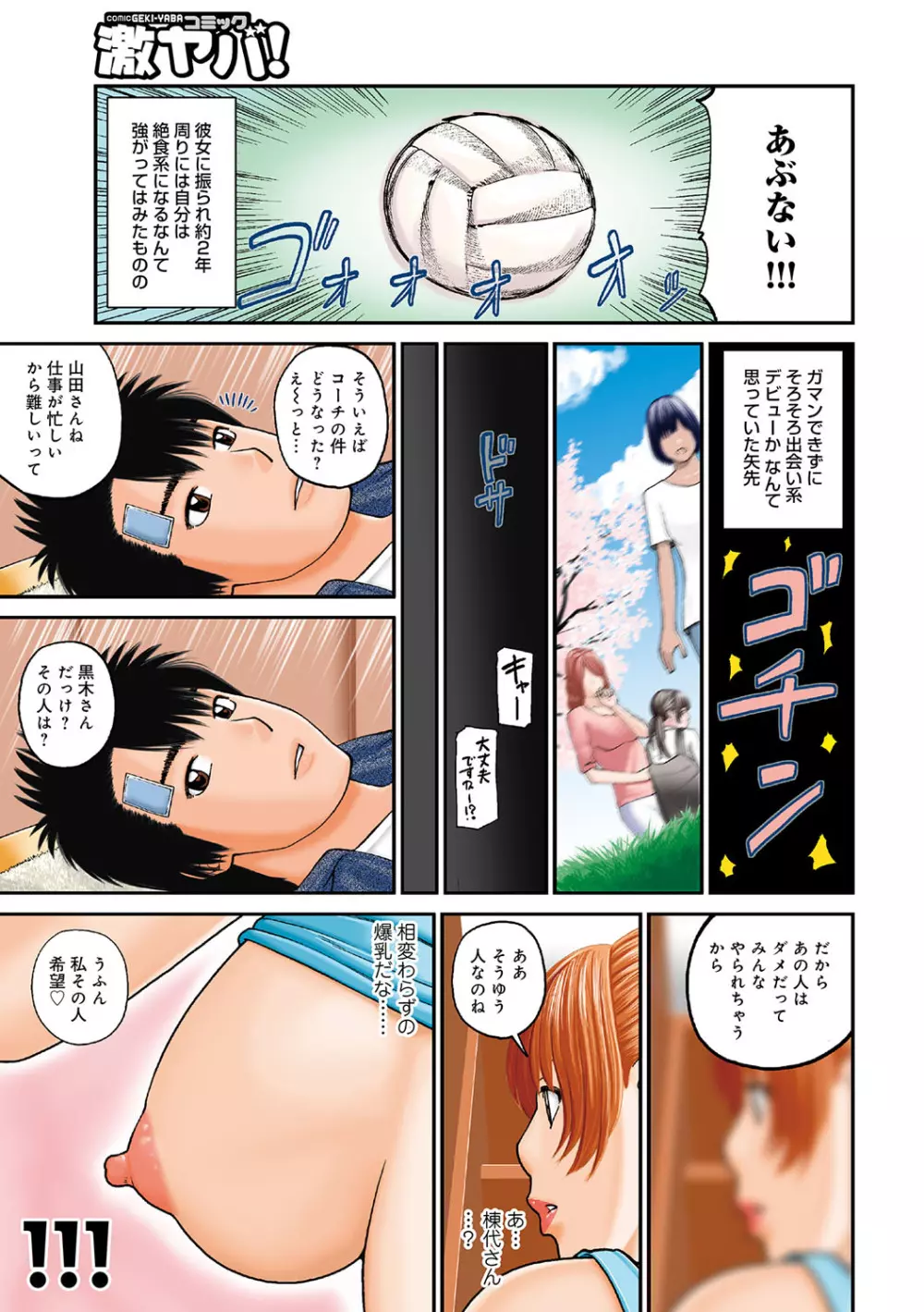 桃尻団地ママさんバレー同好会 Page.3